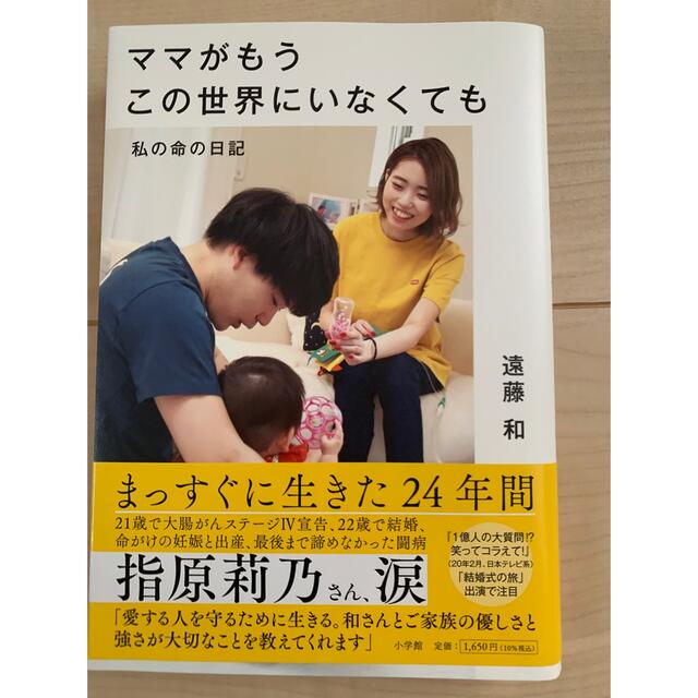 ママがもうこの世界にいなくても エンタメ/ホビーの本(ノンフィクション/教養)の商品写真