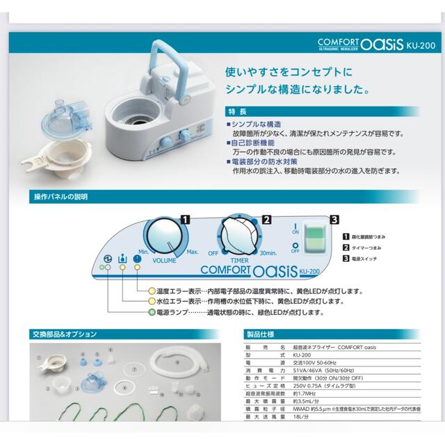 スマホ/家電/カメラ新鋭工業(株) 超音波式ネブライザー コンフォートオアシス KU-200