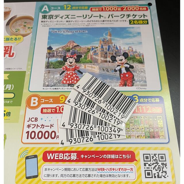 Disney ディズニー バーコード3種類の通販 By にゃぁ S Shop ディズニーならラクマ