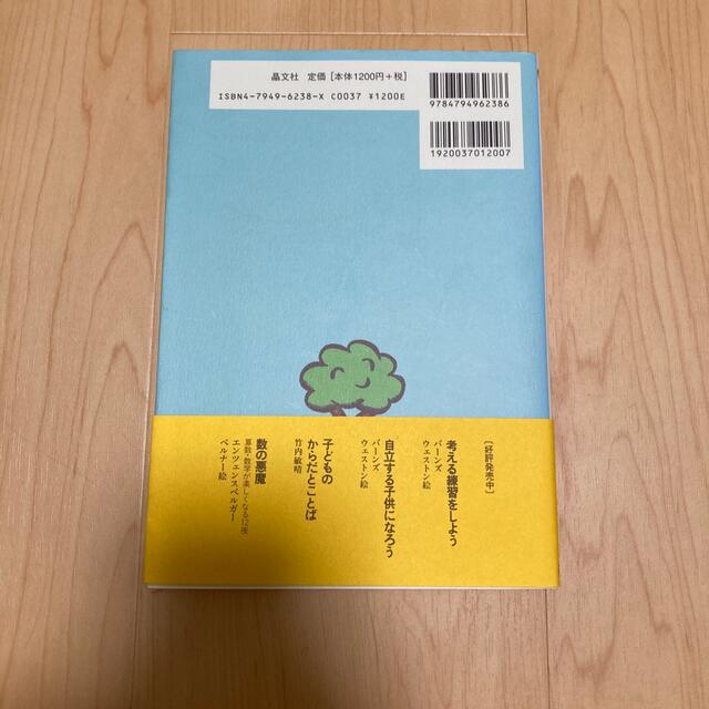 自分をまもる本 いじめ、もうがまんしない エンタメ/ホビーの本(ノンフィクション/教養)の商品写真