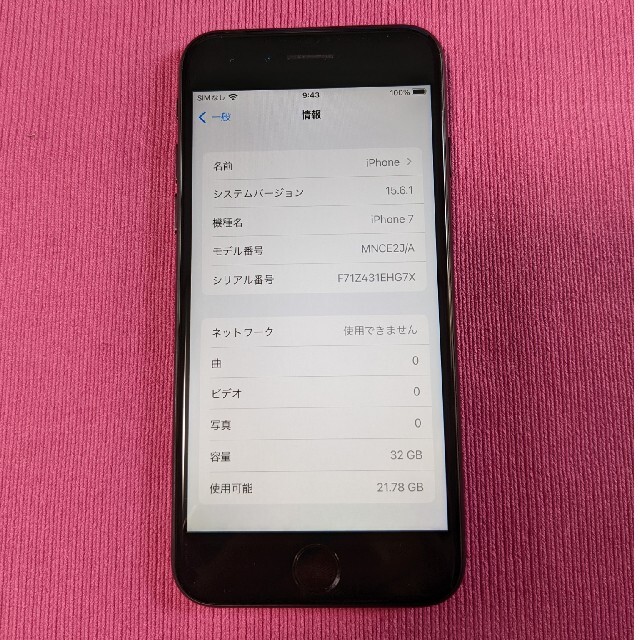 iPhone(アイフォーン)のiPhone 7 32GB ブラック  シムフリー 　★格安！美品！完動品！ スマホ/家電/カメラのスマートフォン/携帯電話(スマートフォン本体)の商品写真