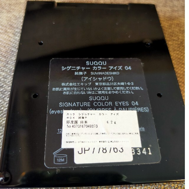 SUQQU シグニチャー カラー アイズ 6.2g （01 瑞花 ）