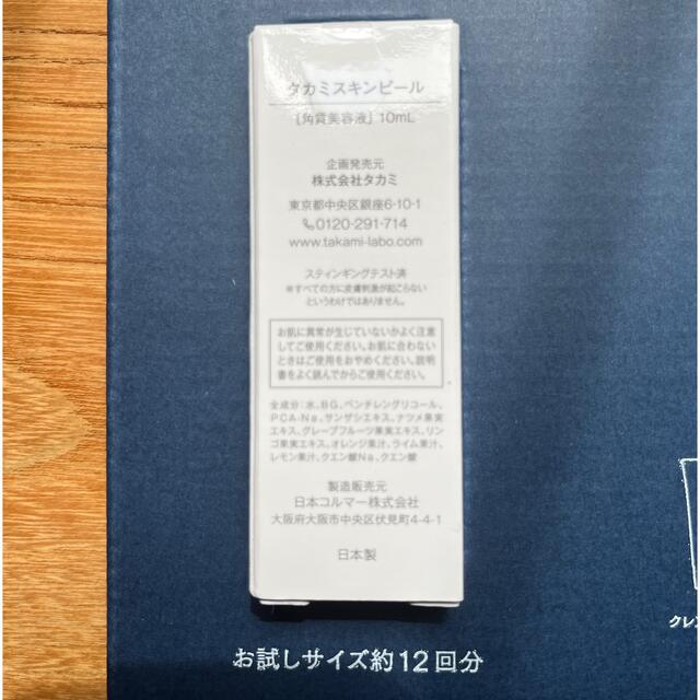 TAKAMI(タカミ)の【未使用品】タカミスキンピール角質美容液10ml+フェイスマスク コスメ/美容のスキンケア/基礎化粧品(美容液)の商品写真