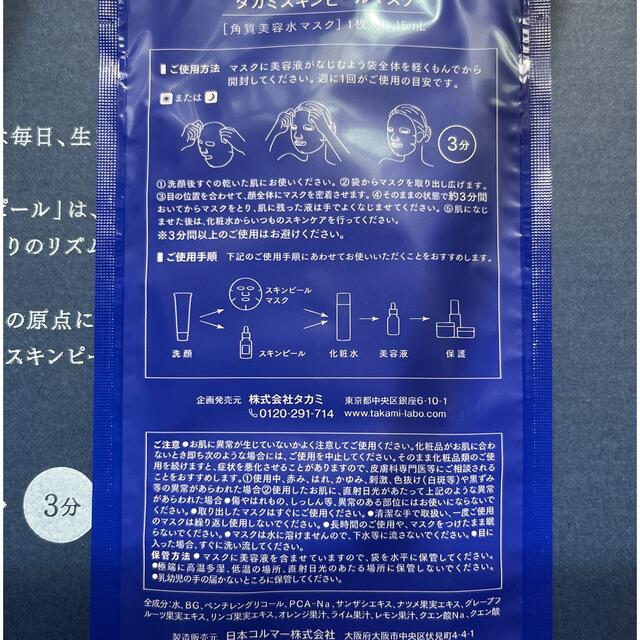 TAKAMI(タカミ)の【未使用品】タカミスキンピール角質美容液10ml+フェイスマスク コスメ/美容のスキンケア/基礎化粧品(美容液)の商品写真