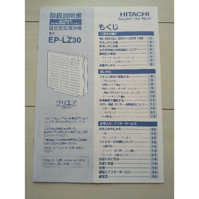 日立(ヒタチ)の日立 HITACHI 空気清浄機 EP-LZ30 スマホ/家電/カメラの生活家電(空気清浄器)の商品写真