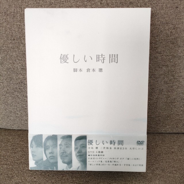 優しい時間　DVD　二宮和也　長澤まさみのサムネイル