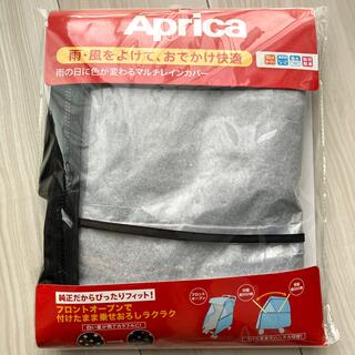 アップリカ(Aprica)の【新品未使用】アップリカ　レインカバー(ベビーカー用レインカバー)