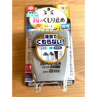 【新品未開封】激落ちくん 鏡のくもり止め　効果長持ち2倍(タオル/バス用品)