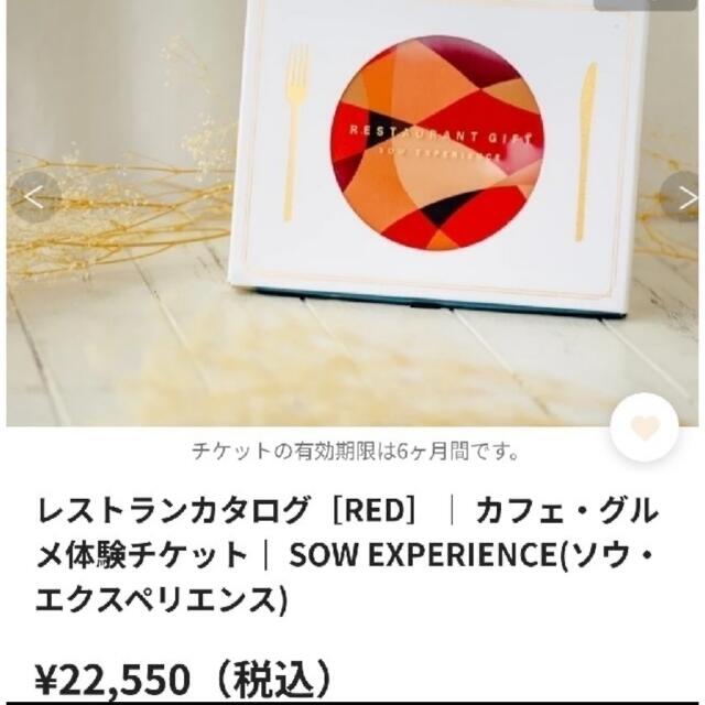 クリスマス　レストラン　SOW  チケットの優待券/割引券(レストラン/食事券)の商品写真