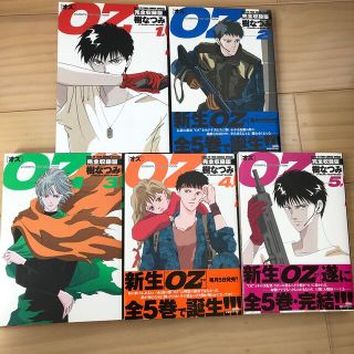 ＯＺ完全収録版 全巻(少女漫画)