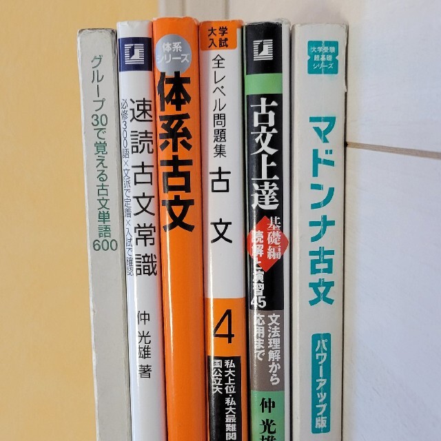 【大学受験】古文テキスト　6冊　まとめ売り