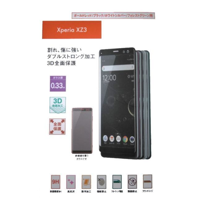 ♦ Xperia XZ3 64GB 緑 本体＋クリアケース＋保護ガラス