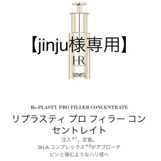 ヘレナルビンスタイン(HELENA RUBINSTEIN)の【Jinjuさま専用】ヘレナルビンスタイン　リプラスティセット(美容液)