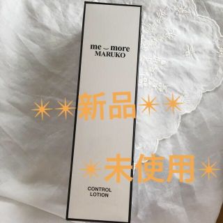 MARUKO - 未開封 MARUKO コントロールローション 150mlの通販 by