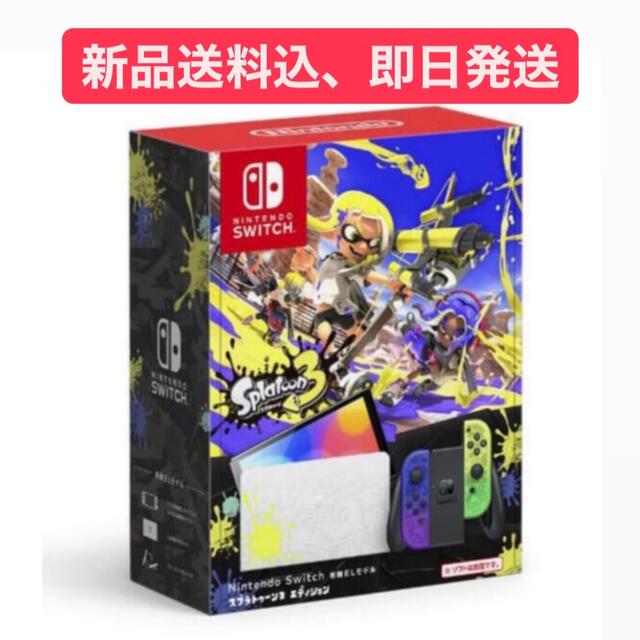 家庭用ゲーム機本体NintendoSwitch任天堂スイッチ スプラトゥーン3エディション