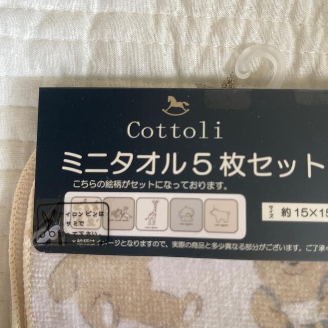 futafuta(フタフタ)の‪☆Cottoli‪☆ﾐﾆﾀｵﾙ5枚ｾｯﾄ キッズ/ベビー/マタニティのキッズ/ベビー/マタニティ その他(その他)の商品写真