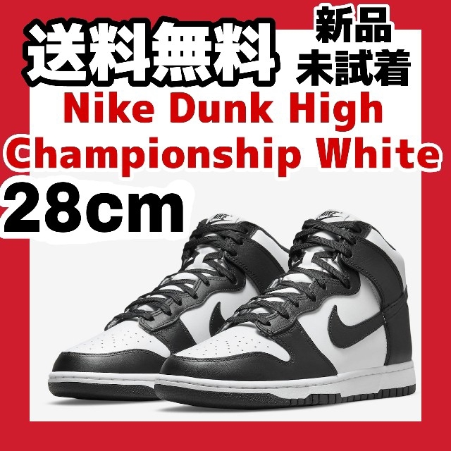 NIKE - 28cm Nike Dunk High Championship Whiteの通販 by おさむ's
