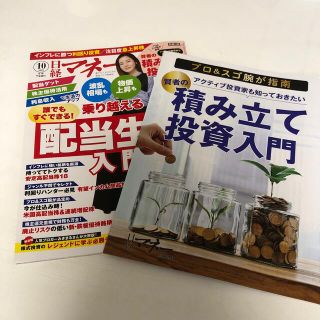 日経マネー 2022年 10月号(ビジネス/経済/投資)