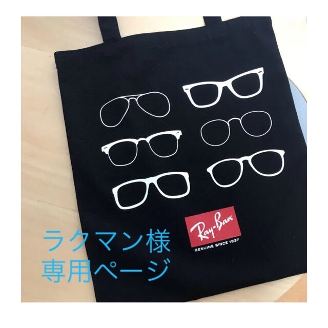 Ray-Ban(レイバン)のRayBan トートバック　【新品】 メンズのバッグ(トートバッグ)の商品写真