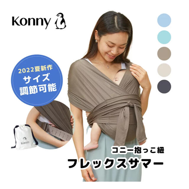 コニー　フレックスサマー