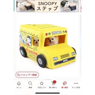 スヌーピー(SNOOPY)の犬ペットおしゃれスヌーピーバスハウス(小動物)