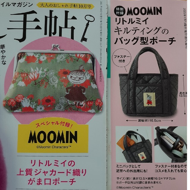 MOOMIN(ムーミン)の未開封 ムーミン リトルミイ がま口& バッグ型ポーチ レディースのファッション小物(ポーチ)の商品写真