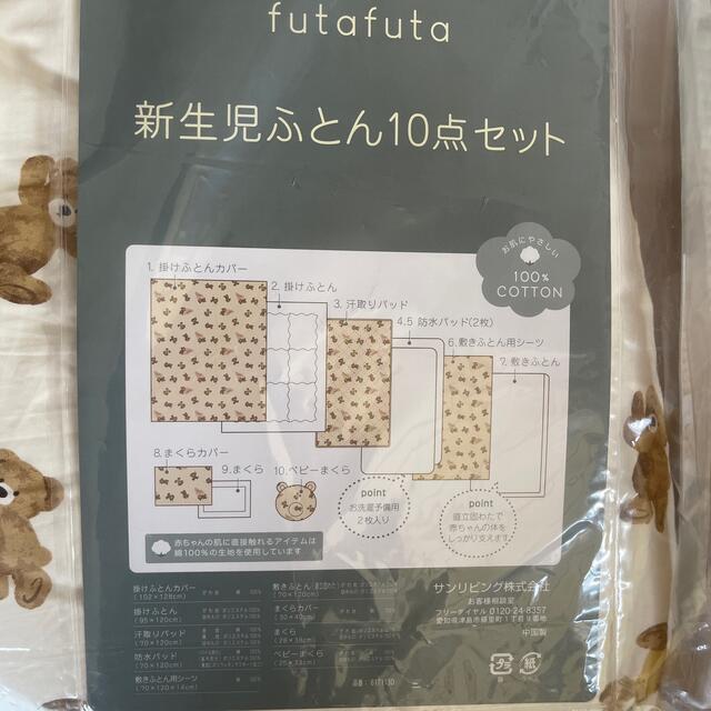 futafuta(フタフタ)の‪☆futafuta‪☆新生児ふとん10点ｾｯﾄ キッズ/ベビー/マタニティの寝具/家具(ベビー布団)の商品写真