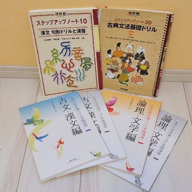 大学受験】古文 漢文 テキスト 問題集 6冊 まとめ売りの通販 by K☆O