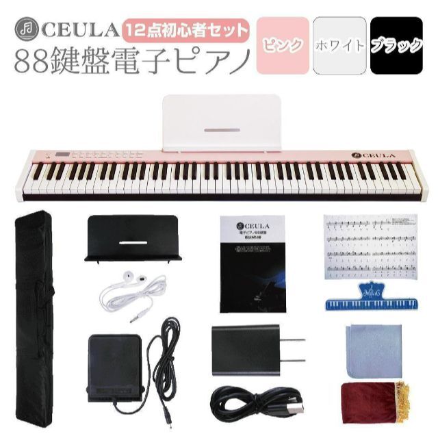 【限定】電子ピアノ 88鍵盤ピンク キーボード ピアノ 人気 スリムボディ