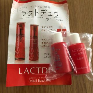 ヤクルト(Yakult)のヤクルト化粧品　ラクトデュウ(サンプル/トライアルキット)