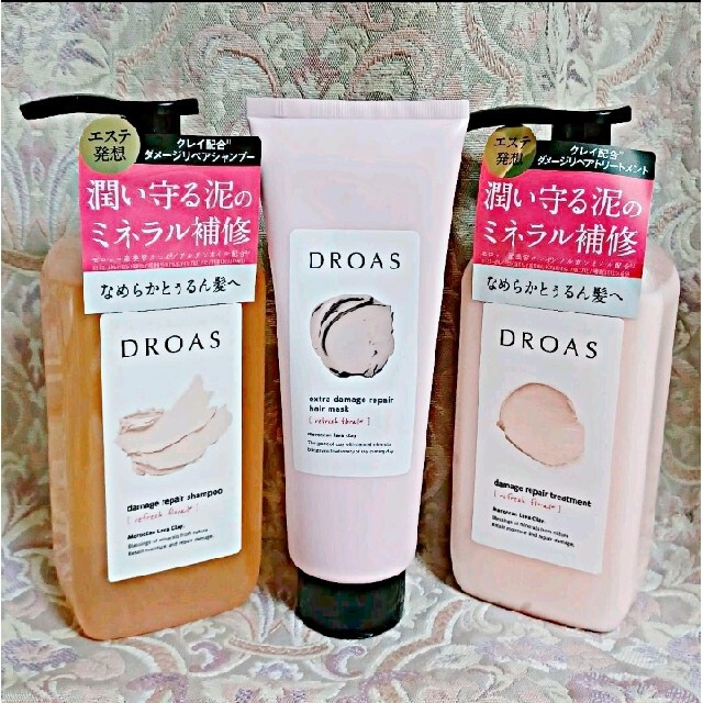 DROAS ドロアス ダメージリペア シャンプー トリートメント セット