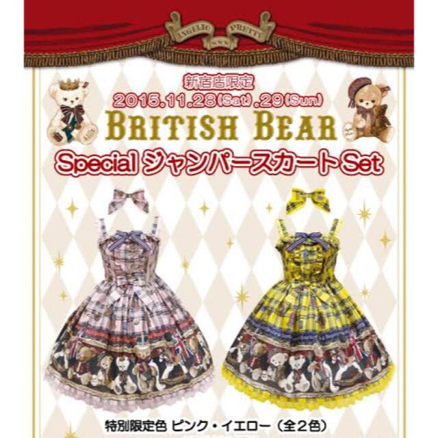 British Bear ブリティッシュベア イエロー ジャンパースカート www ...