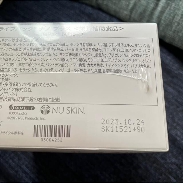 ライフパック ナノ プラス　新品未開封　賞味期限 2023年10月 食品/飲料/酒の健康食品(ビタミン)の商品写真