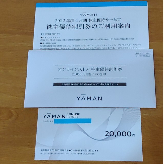 ヤーマン　株主優待　20000円分