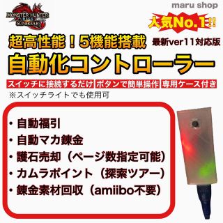 MHRSB 福引 錬金 売却 カムラ  自動 モンハン メルゼナ amiibo(その他)
