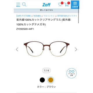 ゾフ(Zoff)のZoff UVサングラス　(サングラス/メガネ)