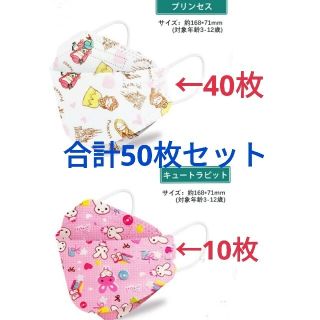 不織布マスク　キッズ　50枚セット　不織布　プリンセス　ウサギ　ピンク　マスク(日用品/生活雑貨)