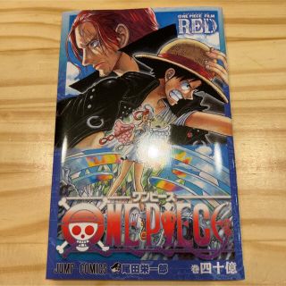 映画 ONE PIECE FILM RED 40億巻 入場特典(少年漫画)