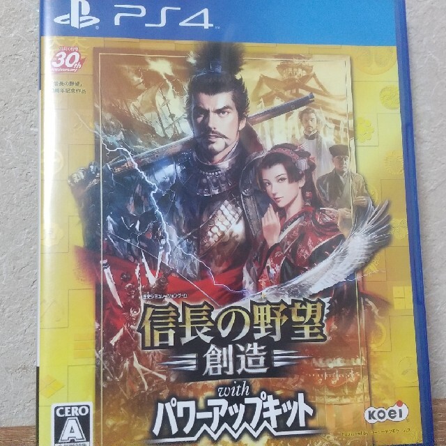 信長の野望・創造 with パワーアップキット PS4