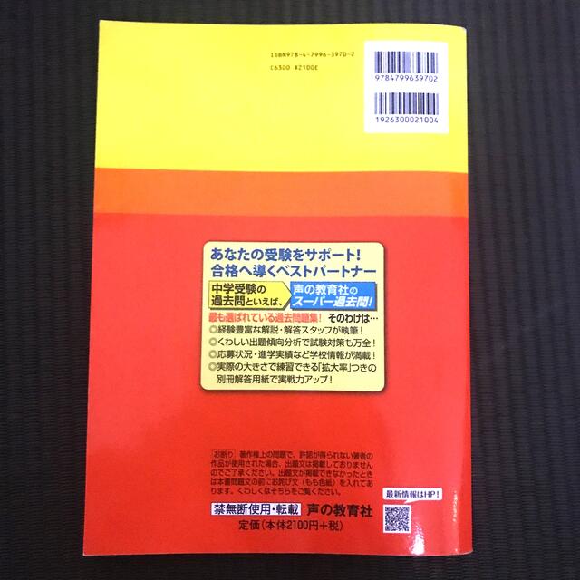 世田谷学園過去問　2019年度用 エンタメ/ホビーの本(語学/参考書)の商品写真