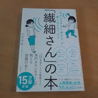 「繊細さん」の本(その他)