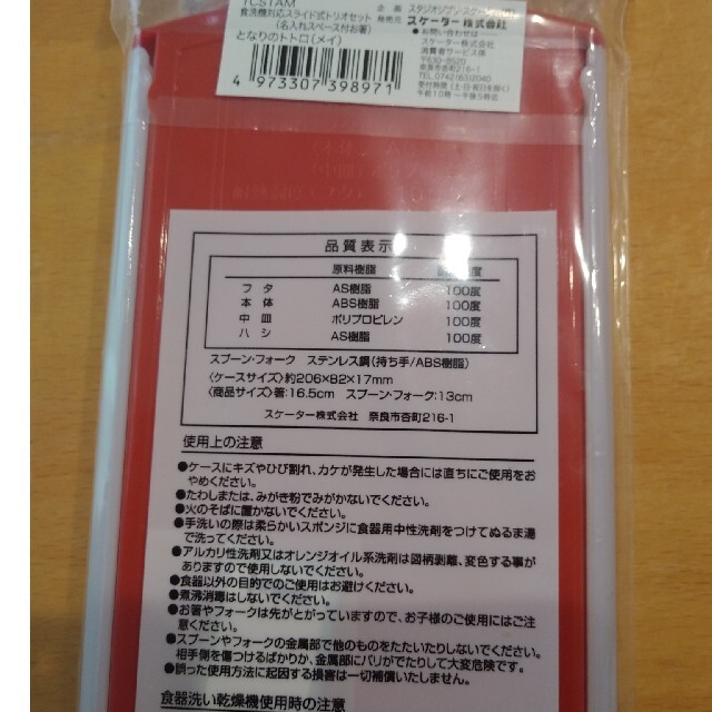 ジブリ(ジブリ)の【ay88様専用】ケース付きカトラリーセット　となりのトトロ インテリア/住まい/日用品のキッチン/食器(弁当用品)の商品写真