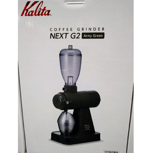 Kalita コーヒーグラインダー ネクストG2 カリタ NEXT G2 - 電動式