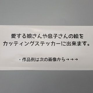 ■お子様の絵をカッティングステッカーに出来ます■ シール ロゴマーク 屋外防水(ステッカー)