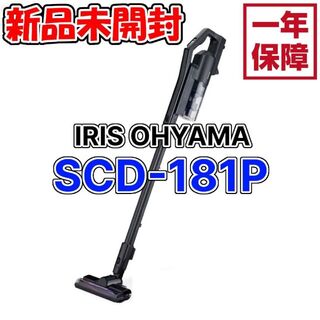 アイリスオーヤマ - アイリスオーヤマ SCD-181P-B 掃除機 コードレス サイクロン 充電式の通販｜ラクマ