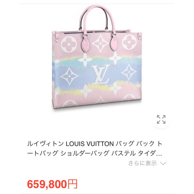 限定品　正規店LV レインボートートバッグ