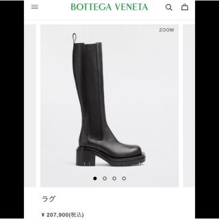 ボッテガヴェネタ(Bottega Veneta)の現行完売品 ボッテガヴェネタ ラグ チェルシー ロングブーツ 37 元箱付き(ブーツ)