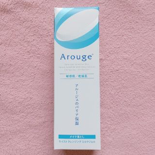 アルージェ(Arouge)のアルージェ モイスト クレンジング ミルクジェル(クレンジング/メイク落とし)