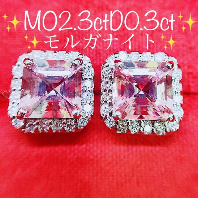 ★2.3ct★✨モルガナイト0.3ctダイヤモンドプラチナピアスイヤリング