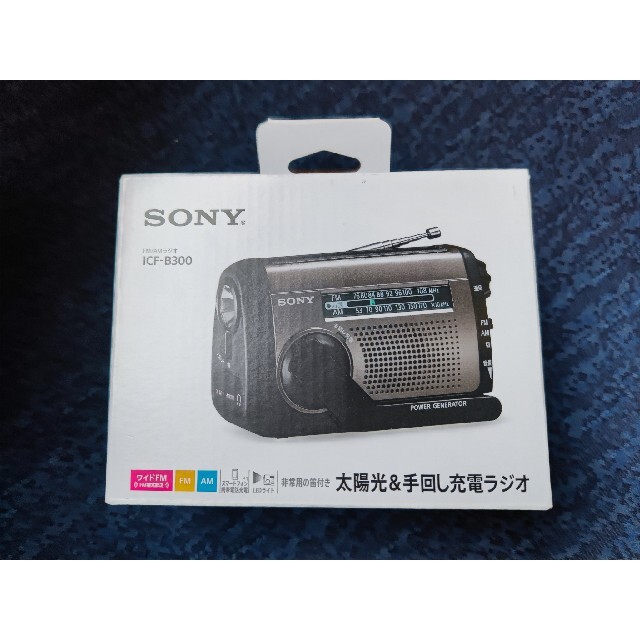 SONY(ソニー)の【鳥丸様専用】FM/AMポータブルラジオ ICF-B300 スマホ/家電/カメラのオーディオ機器(ラジオ)の商品写真